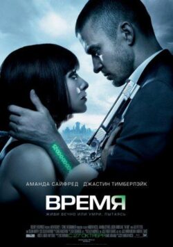 Смотреть Время